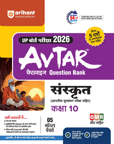UP Board Avtar Sanskrit Class 10 Exam 2026 | Chapterwise Question Bank | 5 Model Papers with OMR Sheet, MCQs | Based on NEP 2020