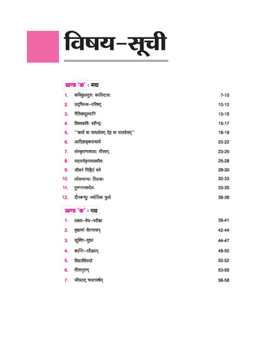 UP Board Avtar Sanskrit Class 10 Exam 2026 | Chapterwise Question Bank | 5 Model Papers with OMR Sheet, MCQs | Based on NEP 2020