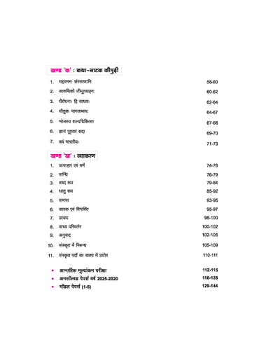 UP Board Avtar Sanskrit Class 10 Exam 2026 | Chapterwise Question Bank | 5 Model Papers with OMR Sheet, MCQs | Based on NEP 2020