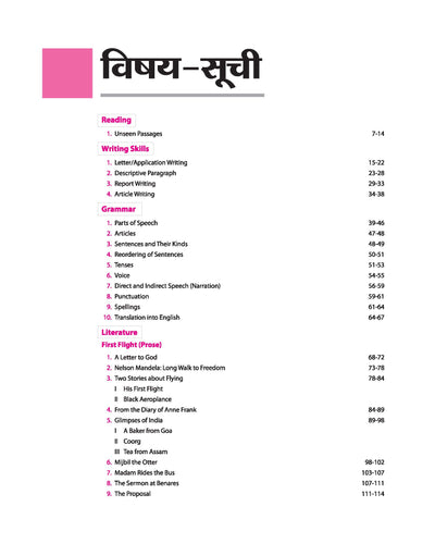 Avtar UP Board English Class 10 Exam 2026 | Chapterwise Question Bank | 3 Model Papers with OMR Sheet, MCQs | Based on NEP 2020