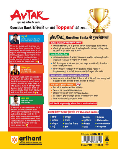 Avtar UP Board English Class 10 Exam 2026 | Chapterwise Question Bank | 3 Model Papers with OMR Sheet, MCQs | Based on NEP 2020
