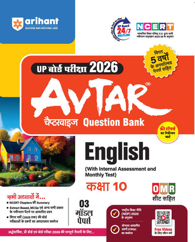 Avtar UP Board English Class 10 Exam 2026 | Chapterwise Question Bank | 3 Model Papers with OMR Sheet, MCQs | Based on NEP 2020