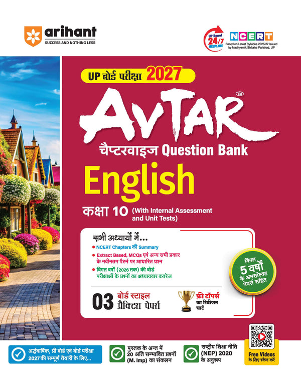 Avatar UP Board English Class 10 Exam 2027 | Chapterwise Question Bank | 3 Board-Style Practice Papers | 4 Years Unsolved Papers | OMR Sheet | Based on NEP 2020