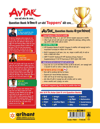 Avtar UP Board Samajik Vigyan (Social Science) Class 10 Exam 2026 | Chapterwise Question Bank | 3 Model Papers with OMR Sheet, MCQs | Based on NEP 2020 | Hindi Medium