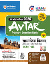 Avtar UP Board Samajik Vigyan (Social Science) Class 10 Exam 2026 | Chapterwise Question Bank | 3 Model Papers with OMR Sheet, MCQs | Based on NEP 2020 | Hindi Medium