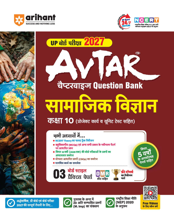 Avatar UP Board Samajik Vigyan (Social Studies) Class 10 Exam 2027 | Chapterwise Question Bank | 3 Board-Style Practice Papers | 4 Years Unsolved Papers | OMR Sheet | Based on NEP 2020