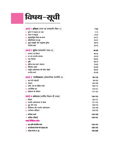 Avtar UP Board Samajik Vigyan (Social Science) Class 10 Exam 2026 | Chapterwise Question Bank | 3 Model Papers with OMR Sheet, MCQs | Based on NEP 2020 | Hindi Medium