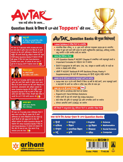 UP Board Avtar Grah Vigyan (Home Science) Class 10 Exam 2026 | Chapterwise Question Bank | 3 Model Papers With OMR Sheet | Based on NEP 2020 | Hindi Medium