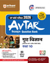 UP Board Avtar Grah Vigyan (Home Science) Class 10 Exam 2026 | Chapterwise Question Bank | 3 Model Papers With OMR Sheet | Based on NEP 2020 | Hindi Medium