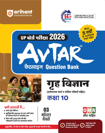 UP Board Avtar Grah Vigyan (Home Science) Class 10 Exam 2026 | Chapterwise Question Bank | 3 Model Papers With OMR Sheet | Based on NEP 2020 | Hindi Medium