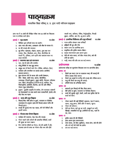 UP Board Avtar Grah Vigyan (Home Science) Class 10 Exam 2026 | Chapterwise Question Bank | 3 Model Papers With OMR Sheet | Based on NEP 2020 | Hindi Medium