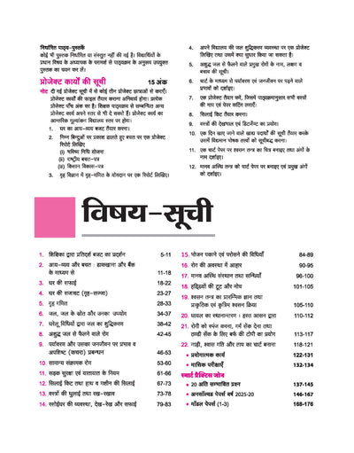 UP Board Avtar Grah Vigyan (Home Science) Class 10 Exam 2026 | Chapterwise Question Bank | 3 Model Papers With OMR Sheet | Based on NEP 2020 | Hindi Medium
