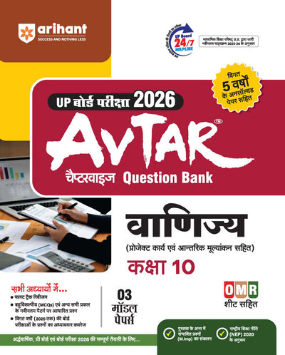 UP Board Avtar Vanijya (Commerce) Class 10 Exam 2026 | Chapterwise Question Bank | 3 Model Papers with OMR Sheet, MCQs | Based on NEP 2020 | Hindi Medium