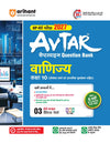 Avatar UP Board Vanijya (Commerce) Class 10 Exam 2027 | Chapterwise Question Bank | 3 Board-Style Practice Papers | 4 Years Unsolved Papers | OMR Sheet | Based on NEP 2020