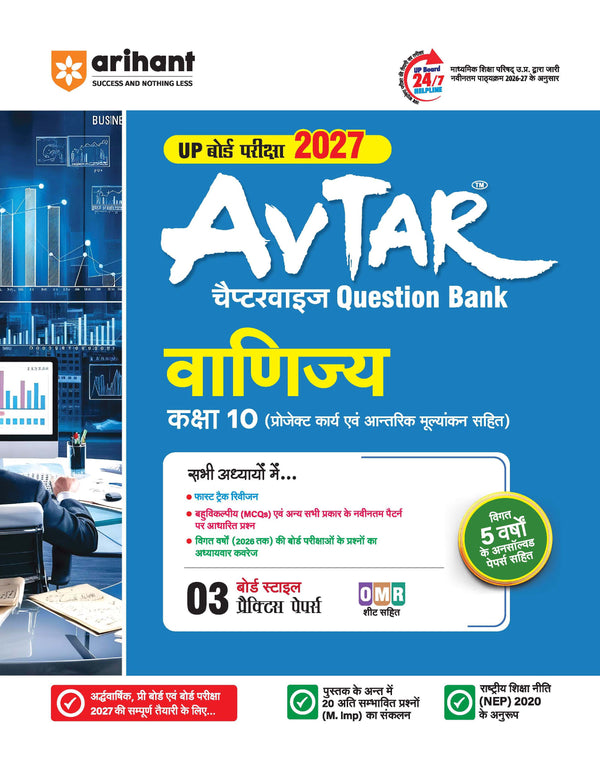 Avatar UP Board Vanijya (Commerce) Class 10 Exam 2027 | Chapterwise Question Bank | 3 Board-Style Practice Papers | 4 Years Unsolved Papers | OMR Sheet | Based on NEP 2020