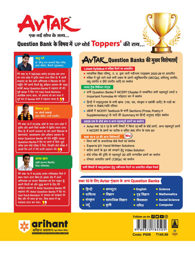 Avtar UP Board Ganit (Mathematics) Class 10 Exam 2026 | Chapterwise Question Bank | 3 Model Papers with OMR Sheet, MCQs | Based on NEP 2020 | Hindi Medium