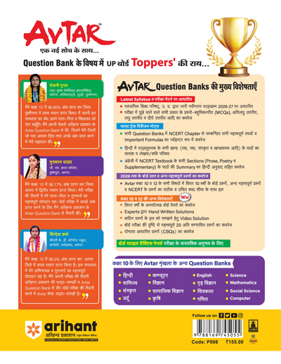 Avtar UP Board Ganit (Maths) Class 10 Exam 2027 | Chapterwise Question Bank | 3 Board-Style Practice Papers | 5 Years Solved Papers | OMR Sheet | Based on NEP 2020