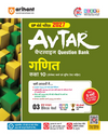 Combo (Set of 3 Books) Avtar UP Board Class 10 Exam 2027 Prep Kit: Commerce, Maths & Social Studies Question Banks | Chapterwise Notes, Practice Papers, Solved/Unsolved Papers & OMR Sheets | Based on NEP 2020