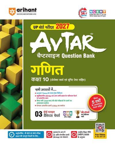 Avtar UP Board Ganit (Maths) Class 10 Exam 2027 | Chapterwise Question Bank | 3 Board-Style Practice Papers | 5 Years Solved Papers | OMR Sheet | Based on NEP 2020