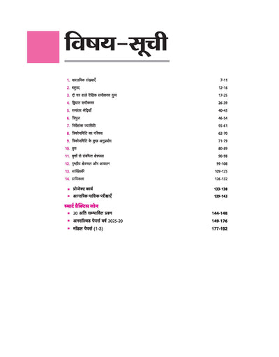 Avtar UP Board Ganit (Mathematics) Class 10 Exam 2026 | Chapterwise Question Bank | 3 Model Papers with OMR Sheet, MCQs | Based on NEP 2020 | Hindi Medium