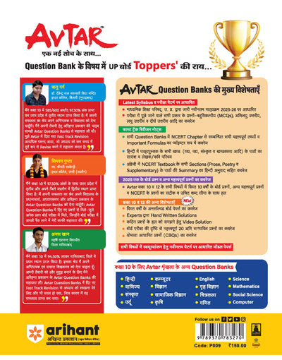 Avtar UP Board Vigyan (Science) Class 10 Exam 2026 | Chapterwise Question Bank | 5 Model Papers with OMR Sheet, MCQs | Based on NEP 2020 | Hindi Medium