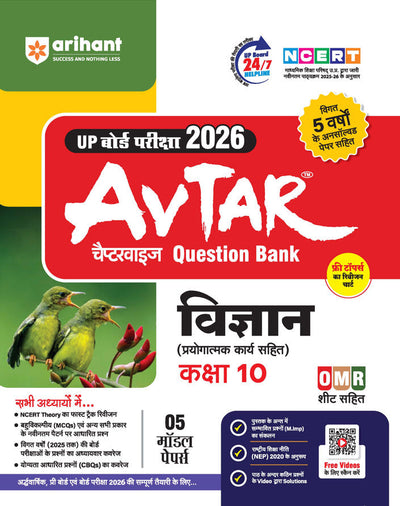Avtar UP Board Vigyan (Science) Class 10 Exam 2026 | Chapterwise Question Bank | 5 Model Papers with OMR Sheet, MCQs | Based on NEP 2020 | Hindi Medium