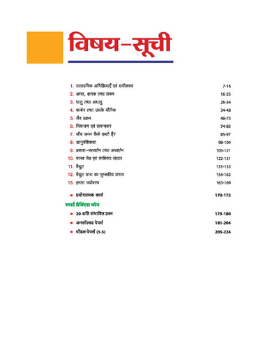 Avtar UP Board Vigyan (Science) Class 10 Exam 2026 | Chapterwise Question Bank | 5 Model Papers with OMR Sheet, MCQs | Based on NEP 2020 | Hindi Medium