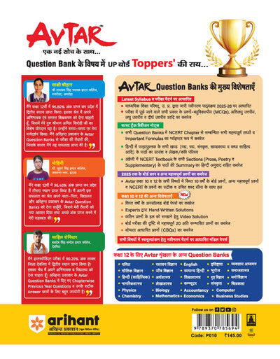 Avtar UP BoardItihas (History) Class 12 Exam 2026 | Chapterwise Question Bank | 3 Model Papers, MCQs, CBQs | Based on NEP 2020 | Hindi Medium