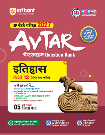 Avtar UP Board Itihas (History) Class 12 Exam 2027 | Chapterwise Question Bank | 5 Board-Style Practice Papers | 5 Years Unsolved Papers | Based on NCERT & NEP 2020