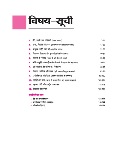 Avtar UP BoardItihas (History) Class 12 Exam 2026 | Chapterwise Question Bank | 3 Model Papers, MCQs, CBQs | Based on NEP 2020 | Hindi Medium