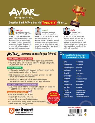 Avtar UP Board Bhugol (Geography) Class 12 Exam 2027 | Chapterwise Question Bank | 5 Board-Style Practice Papers | 5 Years Unsolved Papers | Based on NCERT & NEP 2020
