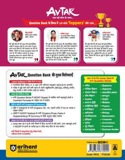 Avtar UP Board | Civics -Class 12th Exam 2025 | Chapterwise Question Bank | Hindi Medium