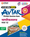 Avtar UP Board | Civics -  Class 12th Exam 2025 | Chapterwise Question Bank | Hindi Medium