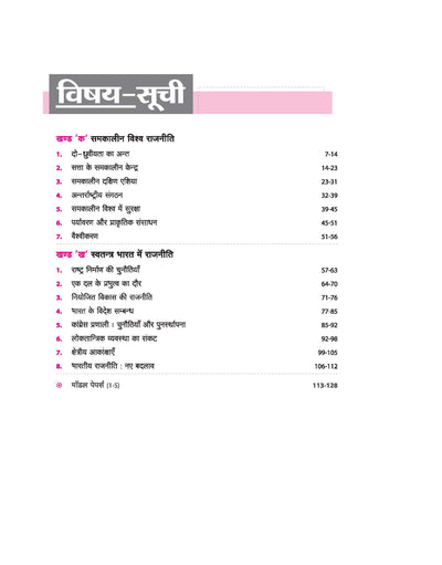 Avtar UP Board | Civics -Class 12th Exam 2025 | Chapterwise Question Bank | Hindi Medium