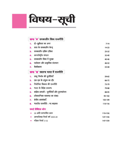 UP Board Avtar Nagrikshastr (Civics) Class 12 Exam 2026 | Chapterwise Question Bank | 3 Model Papers, Fast Track Revision | Based on NEP 2020 | Hindi Medium