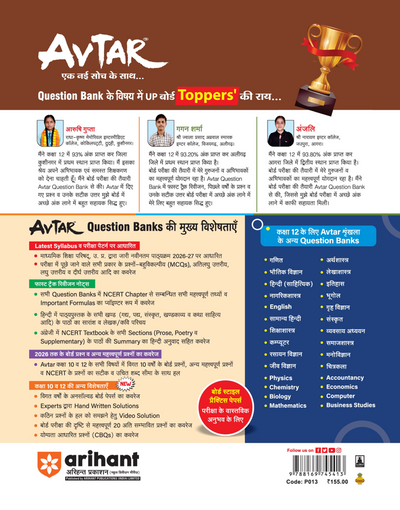 Avtar UP Board Shikshashastra (Education) Class 12 Exam 2027 | Chapterwise Question Bank | 5 Board-Style Practice Papers | 4 Years Unsolved Papers | Based on NCERT & NEP 2020