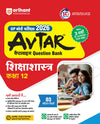 Avtar UP Board Shikshashastr (Pedagogy) Class 12 Exam 2026 | Chapterwise Question Bank | 3 Model Papers, MCQs, CBQs | Based on NEP 2020 | Hindi Medium