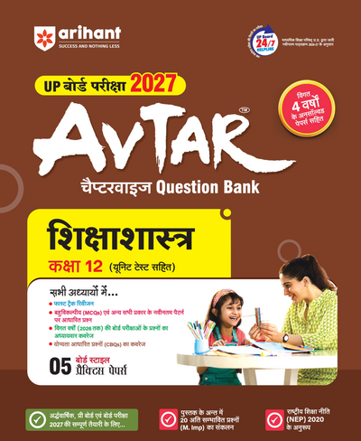 Avtar UP Board Shikshashastra (Education) Class 12 Exam 2027 | Chapterwise Question Bank | 5 Board-Style Practice Papers | 4 Years Unsolved Papers | Based on NCERT & NEP 2020
