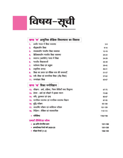 Avtar UP Board Shikshashastr (Pedagogy) Class 12 Exam 2026 | Chapterwise Question Bank | 3 Model Papers, MCQs, CBQs | Based on NEP 2020 | Hindi Medium