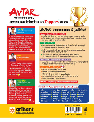 Avtar UP Board Manovigyan (Psychology) Class 12 Exam 2026 | Chapterwise Question Bank | 5 Model Papers, MCQs | Based on NEP 2020 | Hindi Medium
