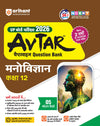 Avtar UP Board Manovigyan (Psychology) Class 12 Exam 2026 | Chapterwise Question Bank | 5 Model Papers, MCQs | Based on NEP 2020 | Hindi Medium