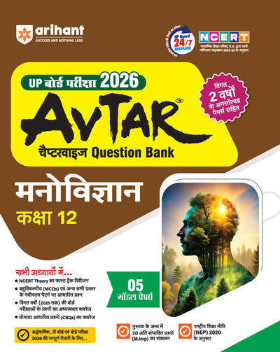 Avtar UP Board Manovigyan (Psychology) Class 12 Exam 2026 | Chapterwise Question Bank | 5 Model Papers, MCQs | Based on NEP 2020 | Hindi Medium