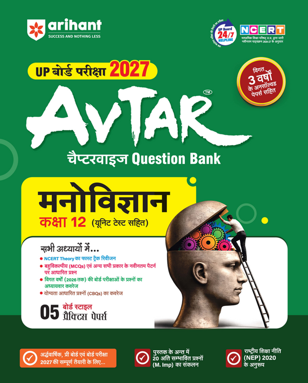 Avatar UP Board Manovigyan (Psychology) Class 12 Exam 2027 | Chapterwise Question Bank | 5 Board-Style Practice Papers | 3 Years Unsolved Papers | Based on NCERT & NEP 2020