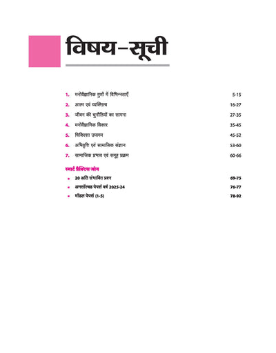 Avtar UP Board Manovigyan (Psychology) Class 12 Exam 2026 | Chapterwise Question Bank | 5 Model Papers, MCQs | Based on NEP 2020 | Hindi Medium