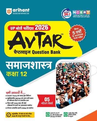 Avtar UP Board Samajshastr (Sociology) Class 12 Exam 2026 | Chapterwise Question Bank | 5 Model Papers, MCQs, CBQs | Based on NEP 2020 | Hindi Medium