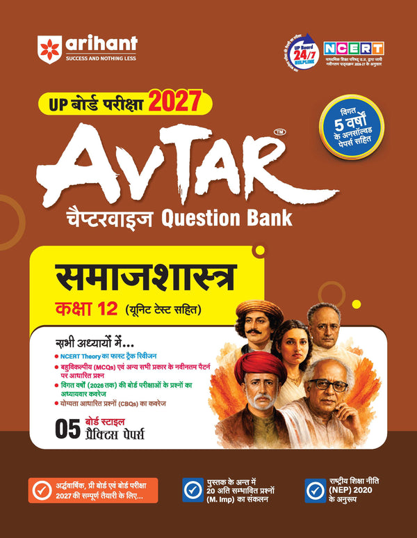 Avatar UP Board Samajshastra (Sociology) Class 12 Exam 2027 | Chapterwise Question Bank | 5 Board-Style Practice Papers | 5 Years Unsolved Papers | Based on NCERT & NEP 2020