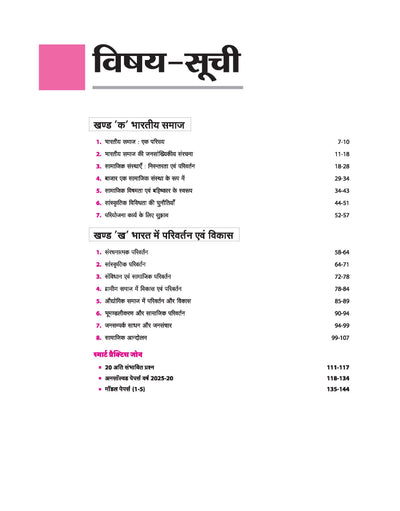 Avtar UP Board Samajshastr (Sociology) Class 12 Exam 2026 | Chapterwise Question Bank | 5 Model Papers, MCQs, CBQs | Based on NEP 2020 | Hindi Medium