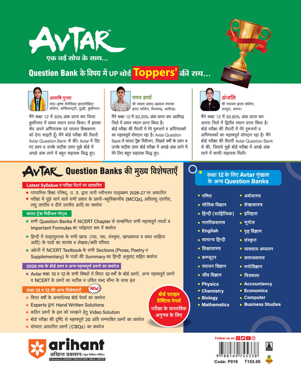 UP Board Pariksha 2027 Avtar Chapterwise Question Bank –  Samanya Hindi, Kaksha 12