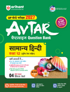 UP Board Pariksha 2027 Avtar Chapterwise Question Bank –  Samanya Hindi, Kaksha 12