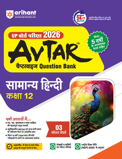 Avtar UP Board Samanya Hindi Class 12 Exam 2026 | Chapterwise Question Bank | 3 Model Papers, MCQs | Based on NEP 2020
